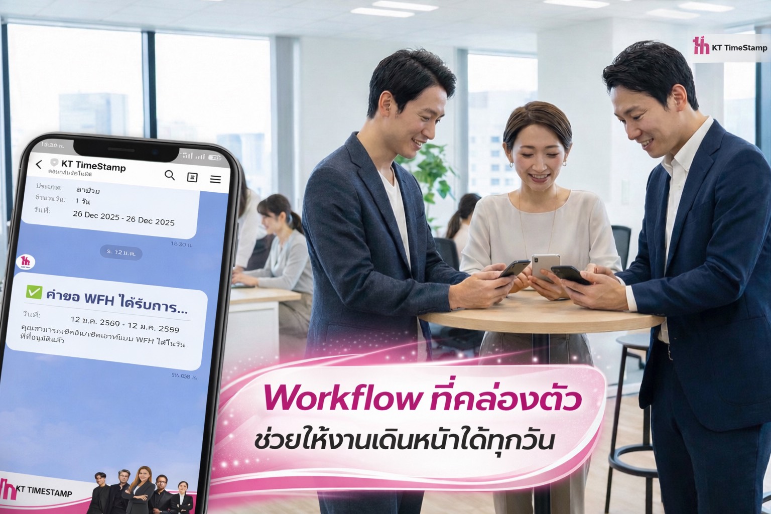 Workflow ที่คล่องตัว ช่วยให้งานเดินหน้าได้ทุกวัน