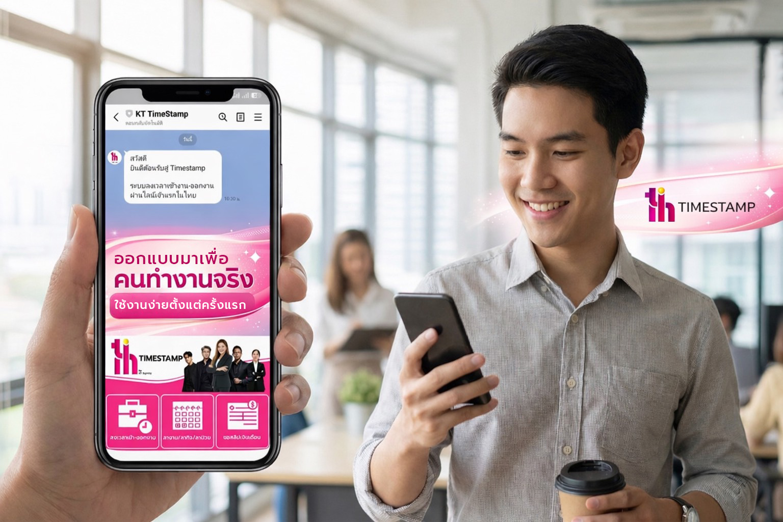 ออกแบบมาเพื่อคนทำงานจริง ใช้ง่ายตั้งแต่ครั้งแรก