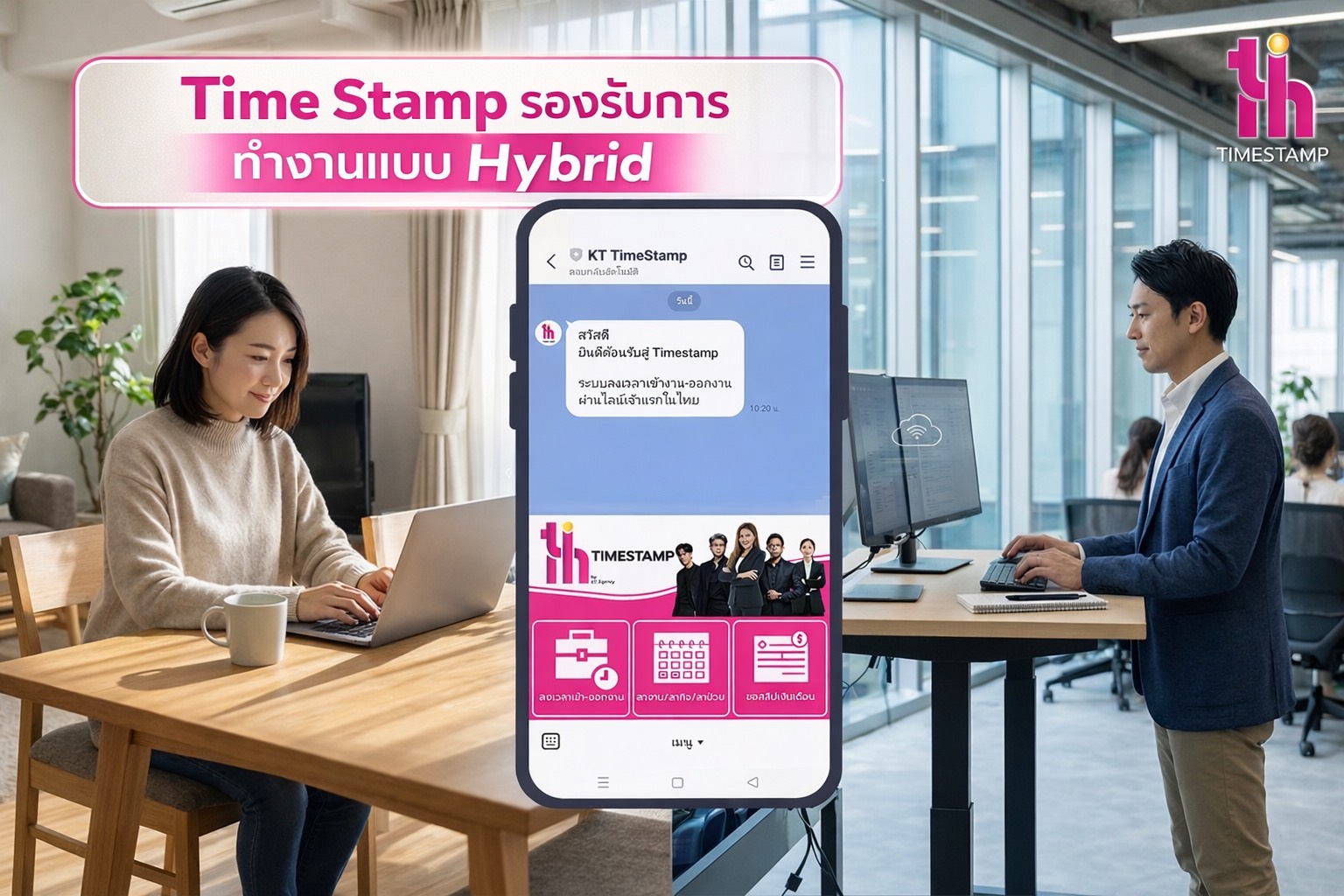 Time Stamp รองรับการทำงานแบบ Hybrid อย่างเป็นระบบ