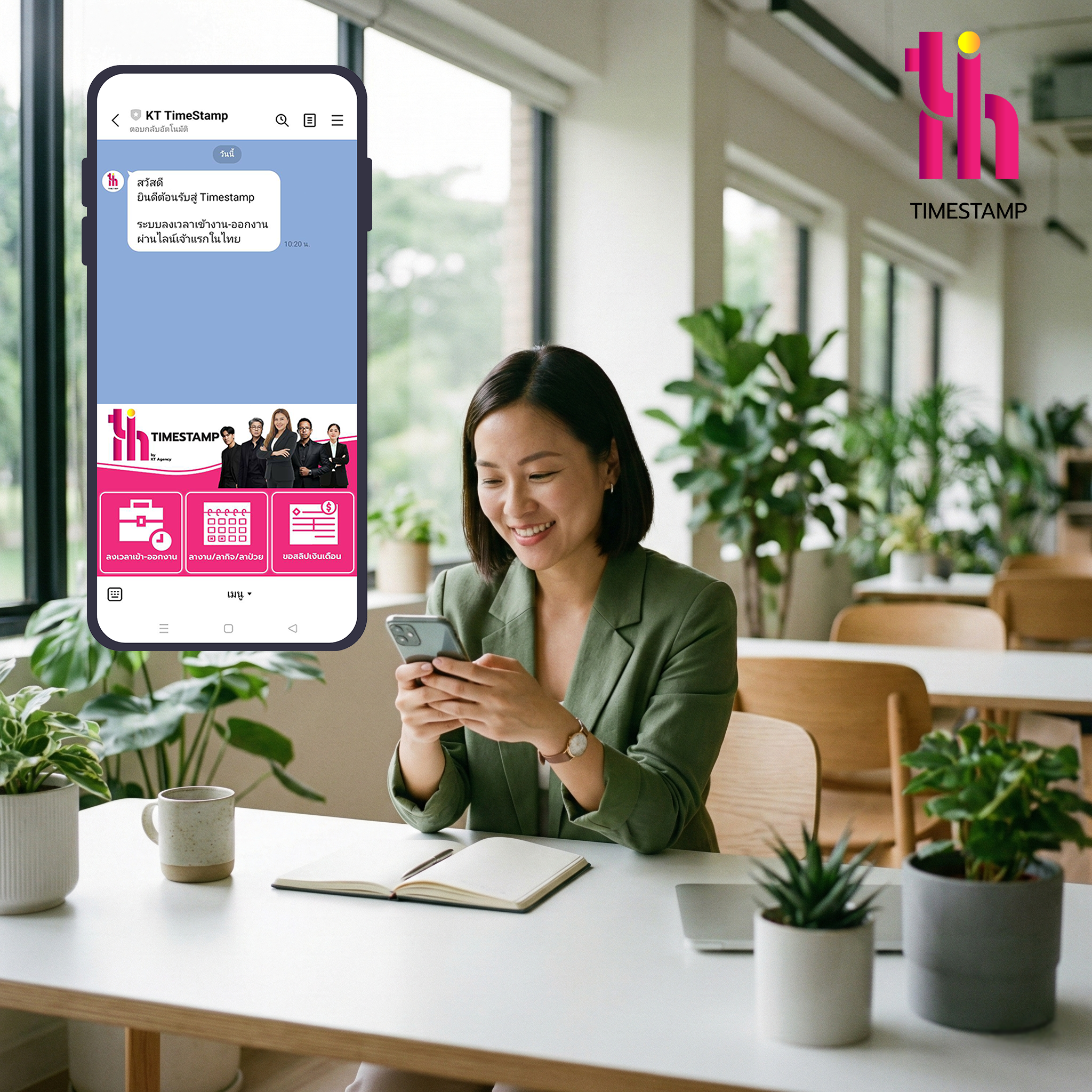 เปลี่ยน LINE ให้เป็นเลขาฯ ส่วนตัว ด้วย Time Stamp เช็กอิน-ลางานง่ายแค่ปลายนิ้ว