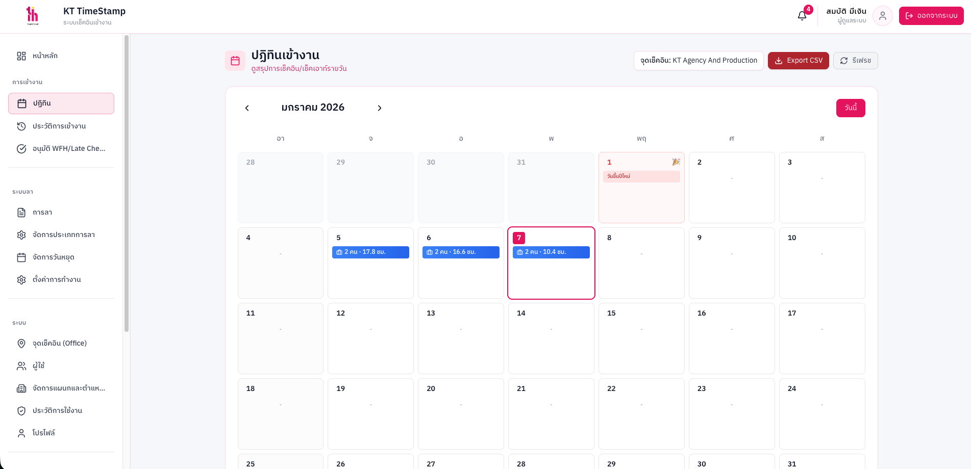 เช็คอิน/เช็คเอาท์