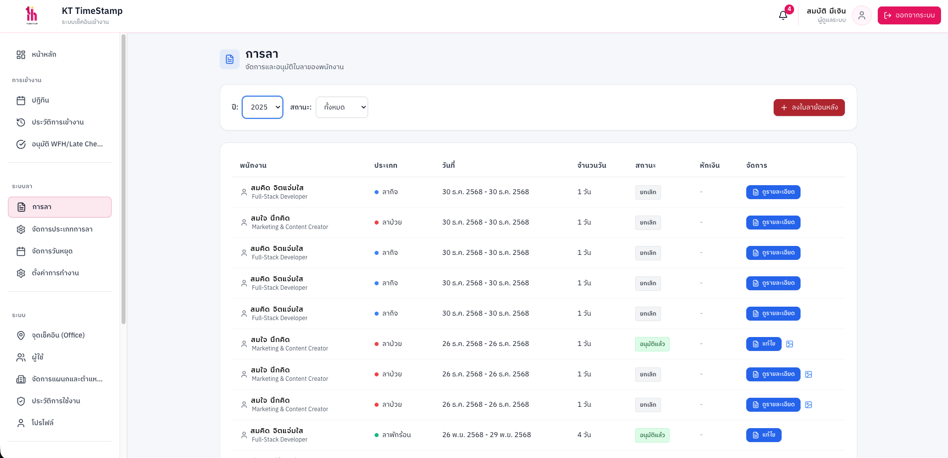 จัดการการลาอย่างครบวงจร