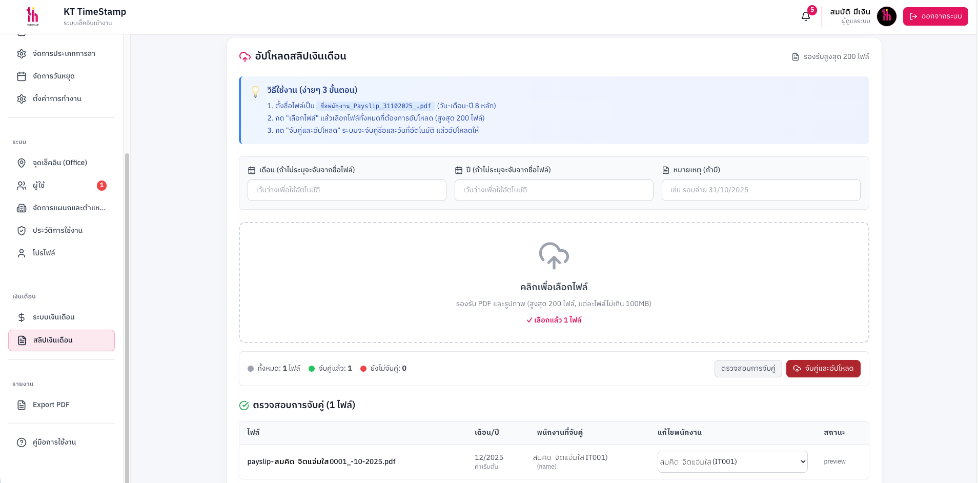 ระบบเงินเดือนและ OT