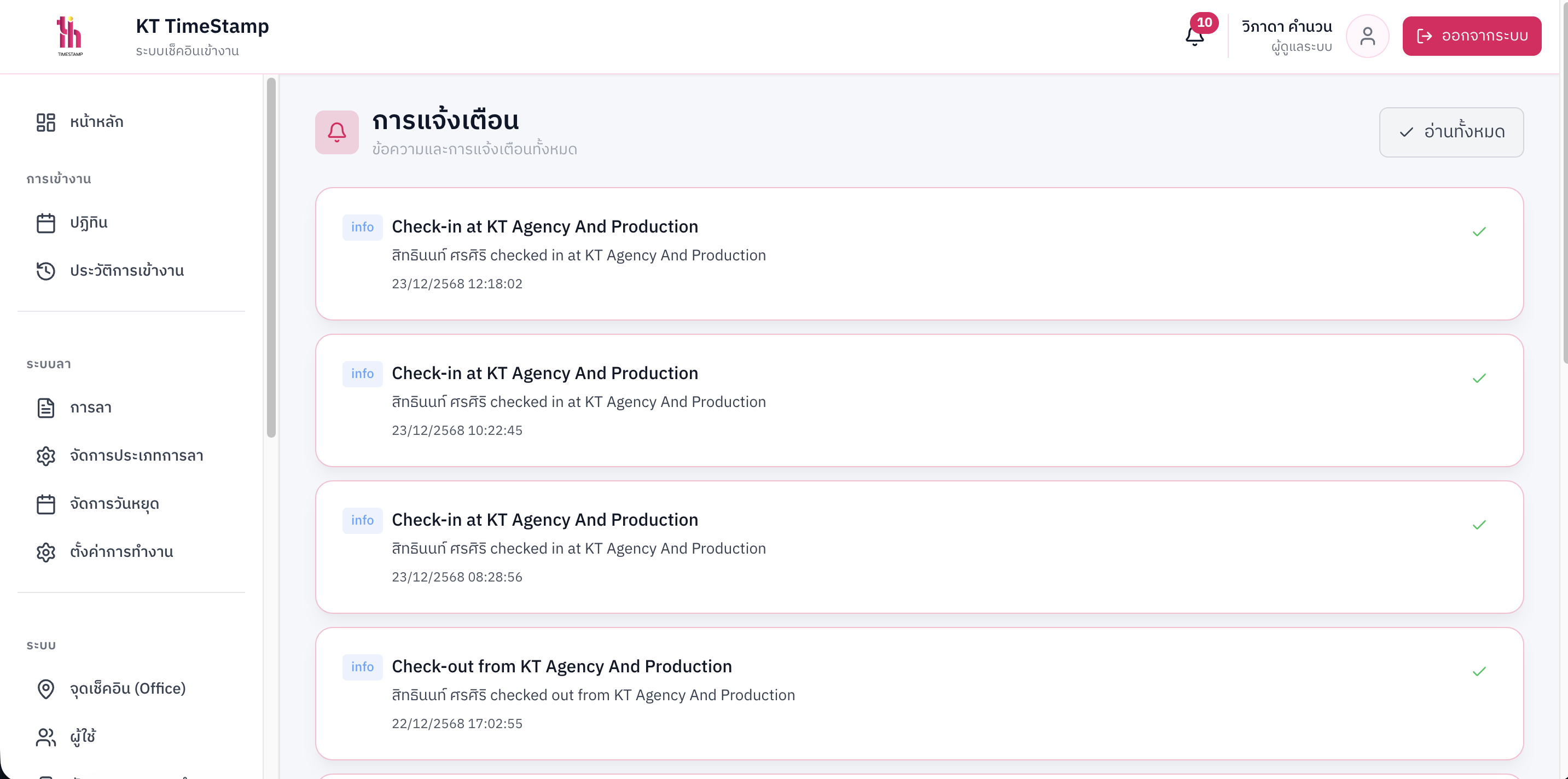 แจ้งเตือนผ่าน LINE